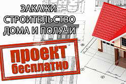 Проект — в подарок!
